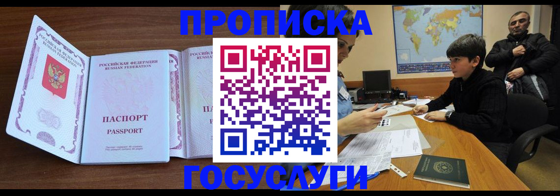 прописка в квартире в Ефремове